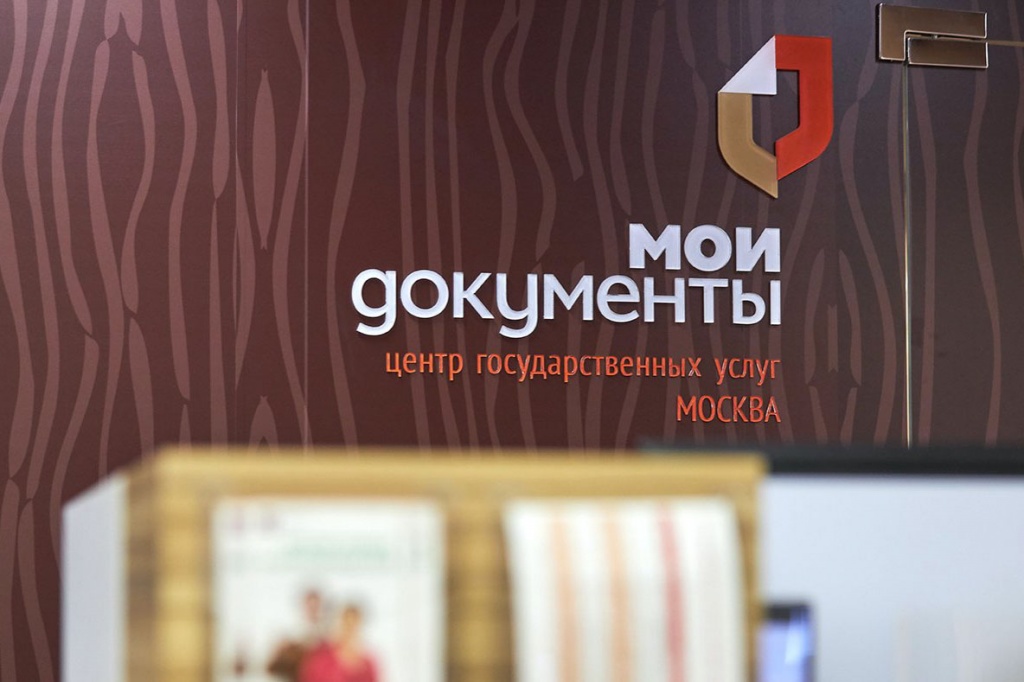 График работы центров госуслуг в новогодние праздники стал известен. Фото: сайт мэра Москвы