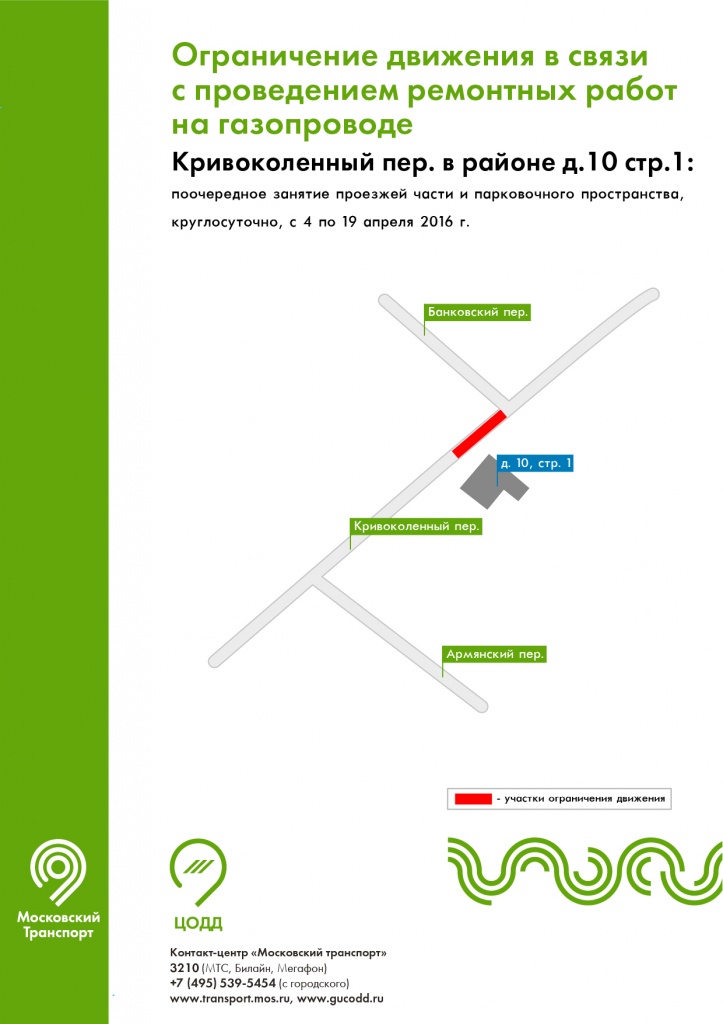 Участок Кривоколенного переулка закроется до 19 апреля