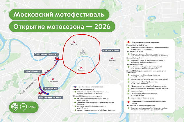 Внешнюю сторону Садового кольца 16 мая временно закроют для движения транспорта