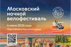 Открыта регистрация на первый в этом году ночной велофестиваль