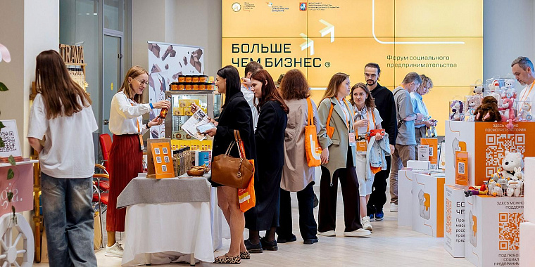 Форум социального предпринимательства «Больше чем бизнес» пройдет в Москве 2 июля