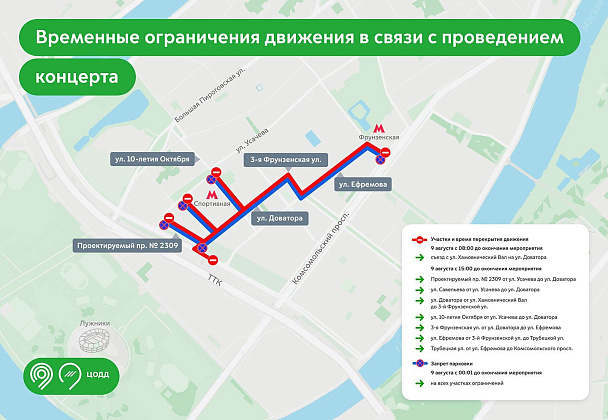 В районе «Лужников» временно перекроют несколько улиц 9 августа