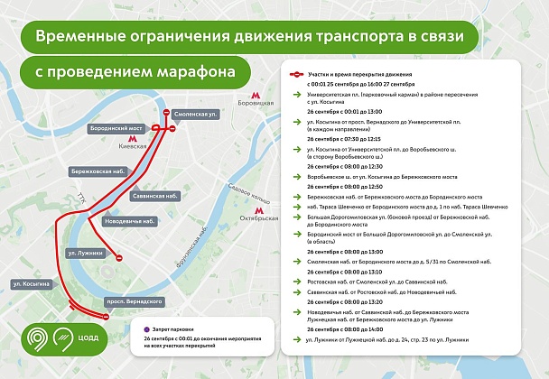 Перекрытие дорог в Москве с 25 по 27 сентября: движение по ряду улиц и набережных временно ограничат