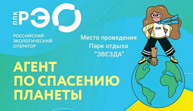 ППК «Российский экологический оператор» проводит информационно-просветительскую кампанию, посвященную популяризации раздельного сбора и осознанного потребления