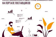 Самозанятые получили доступ к государственным заказчикам