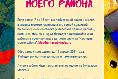 Дети рисуют Москву: начался отбор работ на конкурс «Наследие моего района»