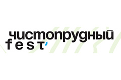 Чистопрудный Fest' 2021