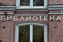 Конференция «Чертковские чтения» состоится в ГПИБ