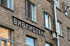 Посвященную отечественным компьютерам лекцию прочитают в «Некрасовке»