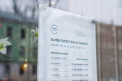 Новогодние чтения пройдут в библиотеке №20